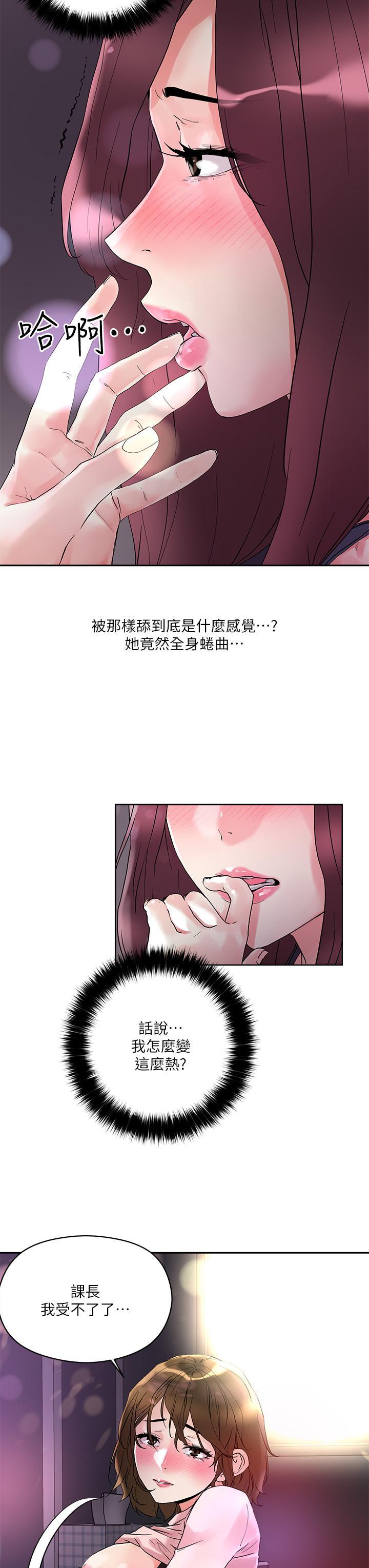 把妹鬼達人，第14話-我也好想被狂插，第 22 页