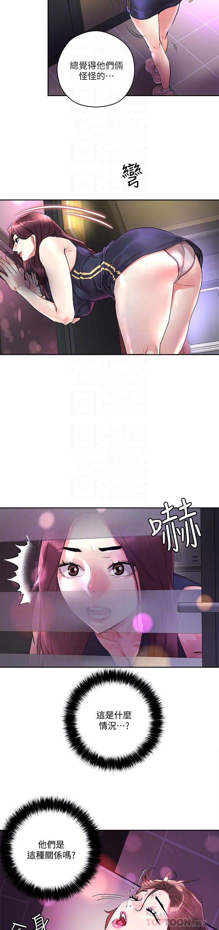 把妹鬼達人，第14話-我也好想被狂插，第 12 页