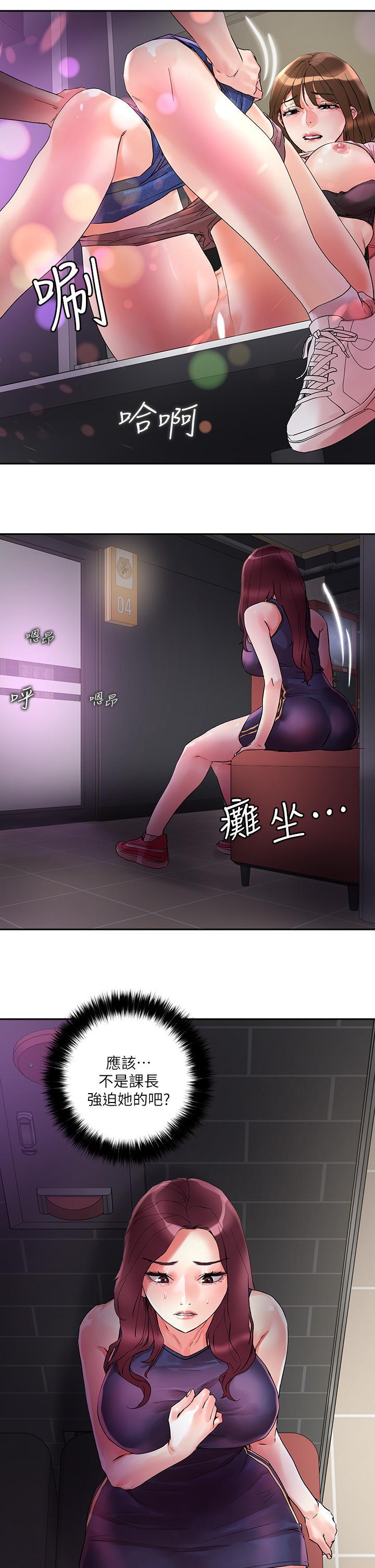把妹鬼達人，第14話-我也好想被狂插，第 15 页