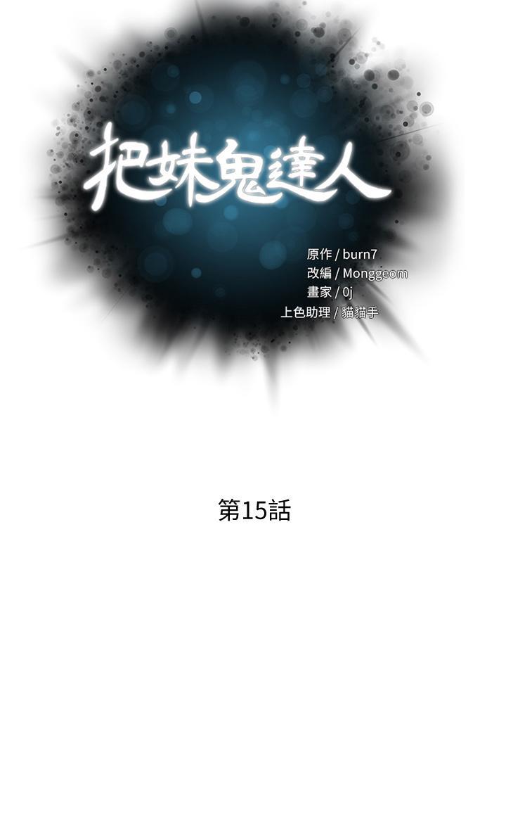 把妹鬼達人，第15話-在電梯裡讓她興奮，第 5 页