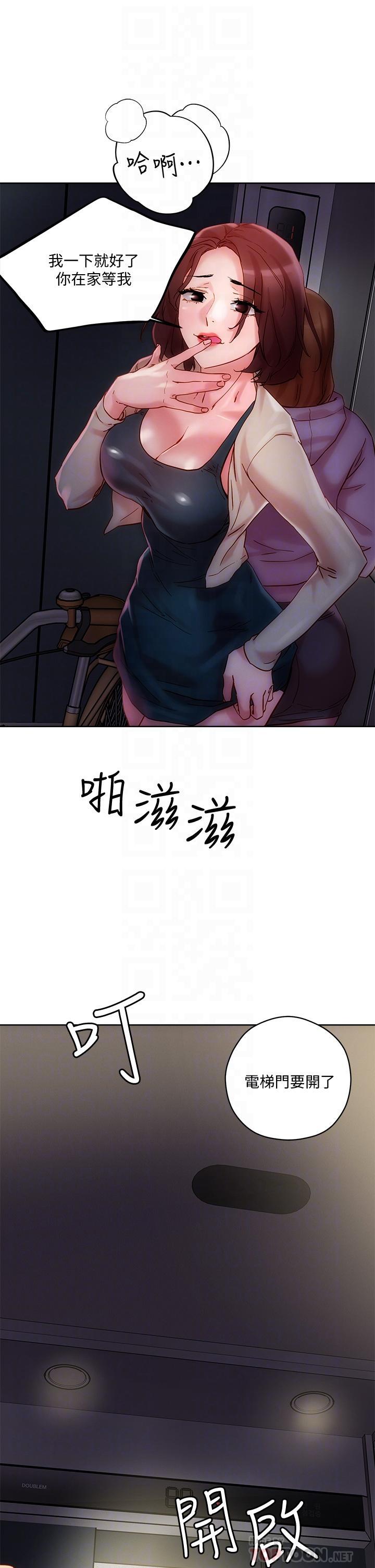 把妹鬼達人，第16話-更狠的折磨我吧，第 12 页