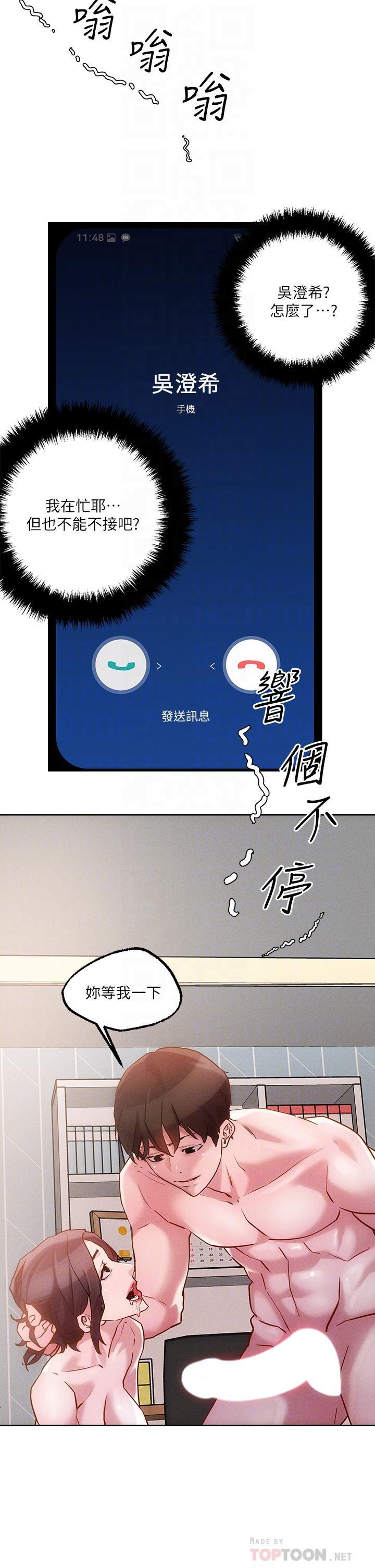把妹鬼達人，第18話-與兩個性奴的狂亂3P，第 8 页