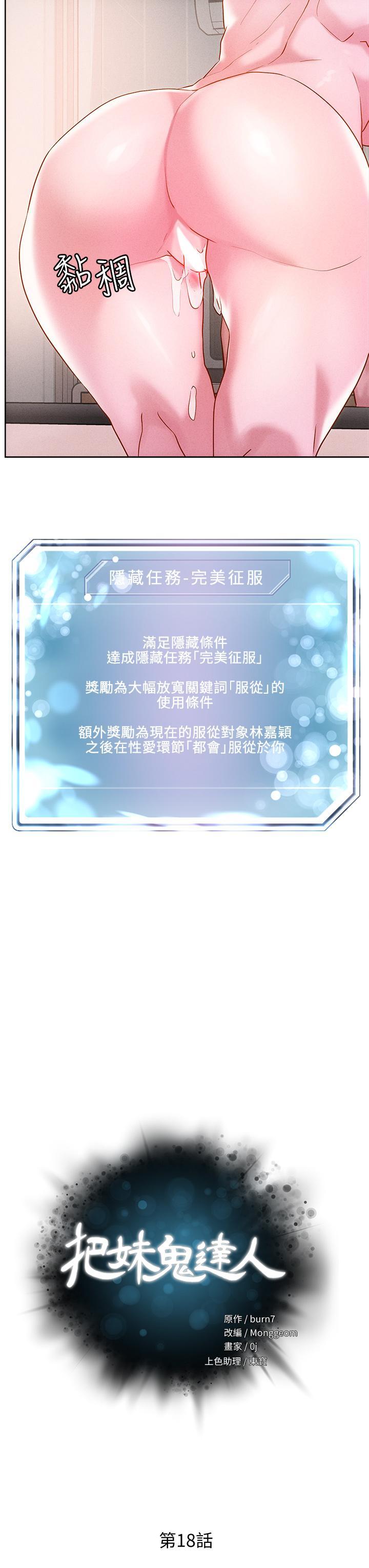 把妹鬼達人，第18話-與兩個性奴的狂亂3P，第 3 页