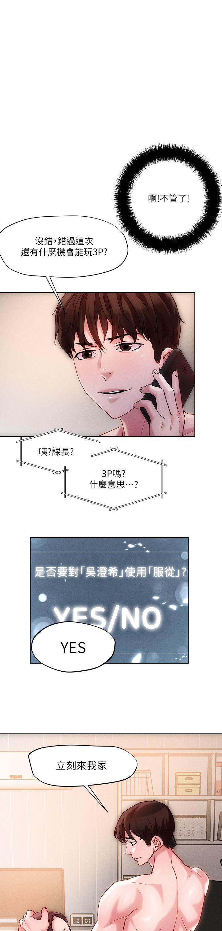 把妹鬼達人，第18話-與兩個性奴的狂亂3P，第 15 页