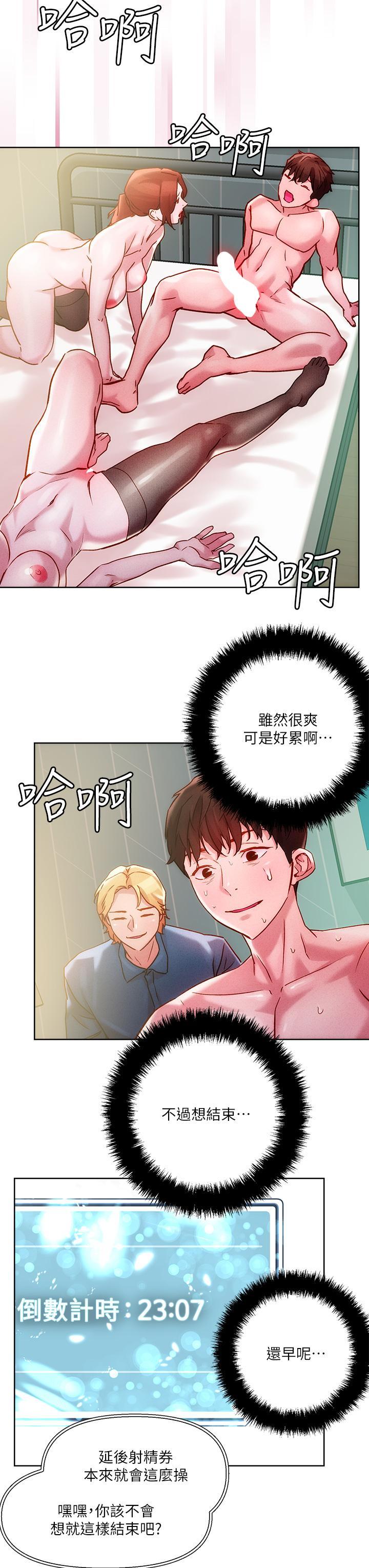 把妹鬼達人，第19話-主人，我也想被插，第 21 页
