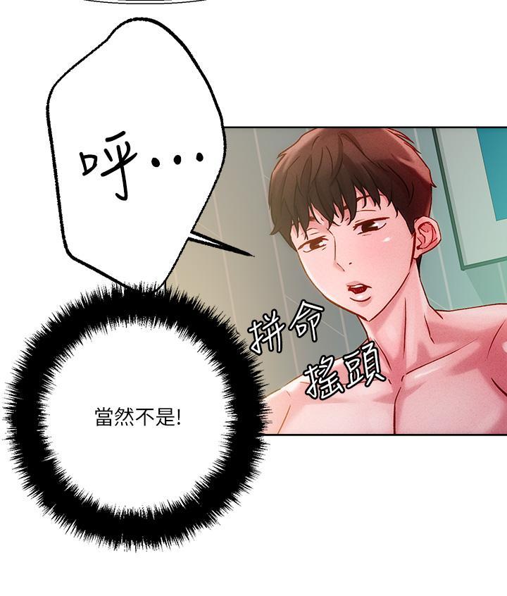 把妹鬼達人，第19話-主人，我也想被插，第 22 页