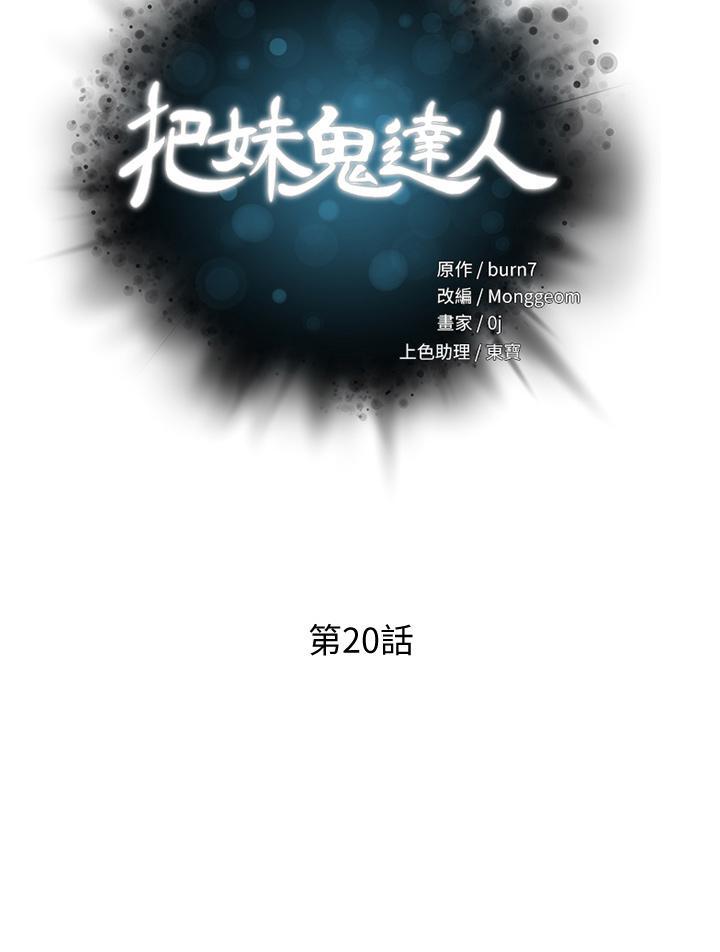 把妹鬼達人，第20話-攻略欲求不滿的處女，第 5 页