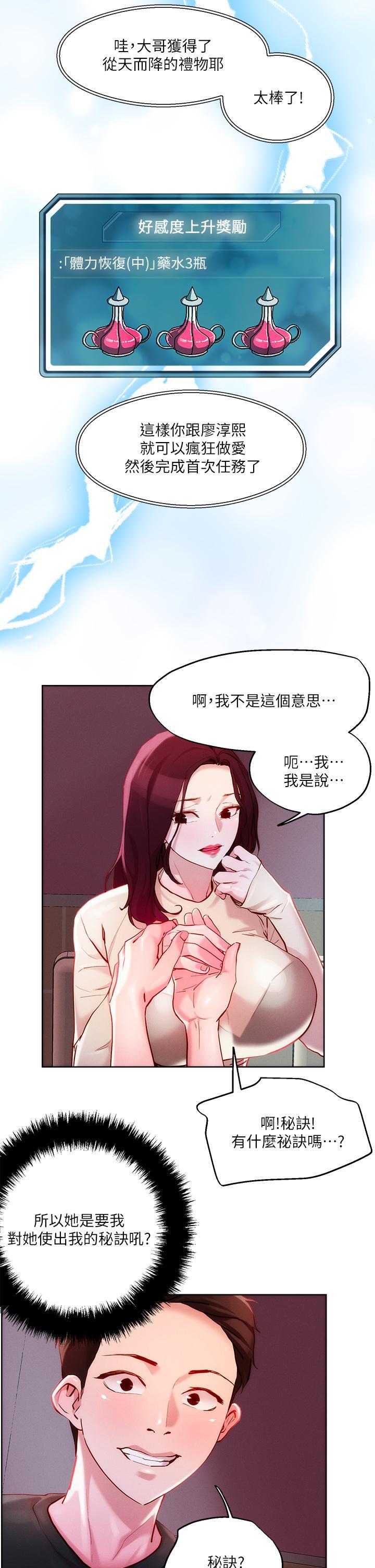 把妹鬼達人，第20話-攻略欲求不滿的處女，第 22 页