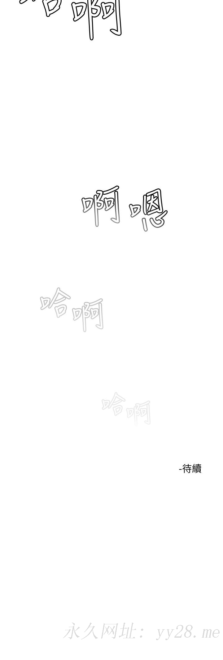 把妹鬼達人，第21話-初次開放的秘密花園，第 34 页