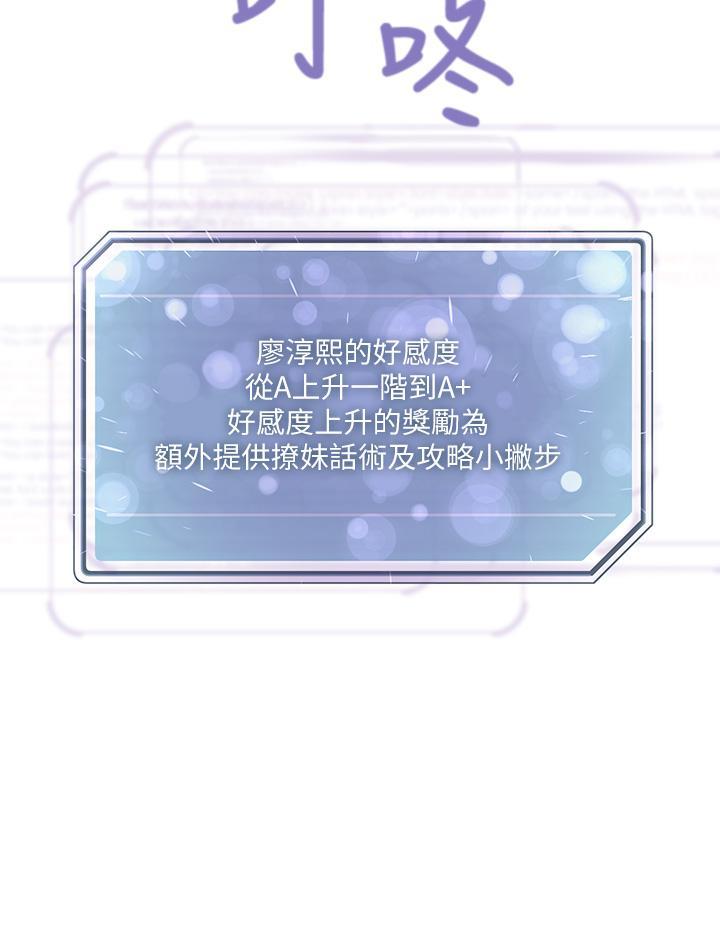 把妹鬼達人，第21話-初次開放的秘密花園，第 11 页