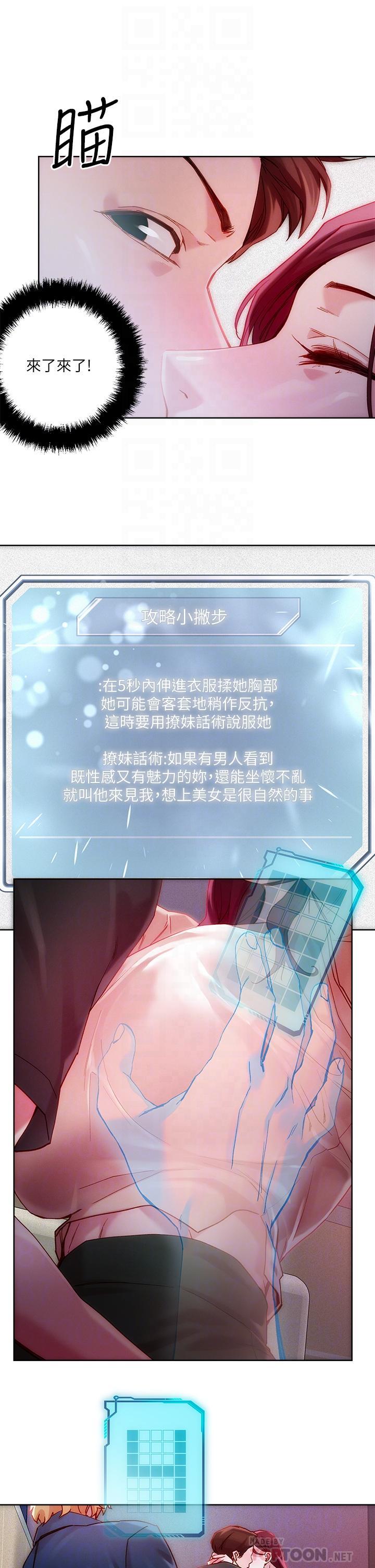 把妹鬼達人，第21話-初次開放的秘密花園，第 12 页