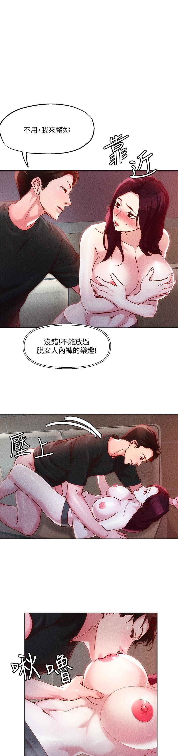 把妹鬼達人，第21話-初次開放的秘密花園，第 28 页