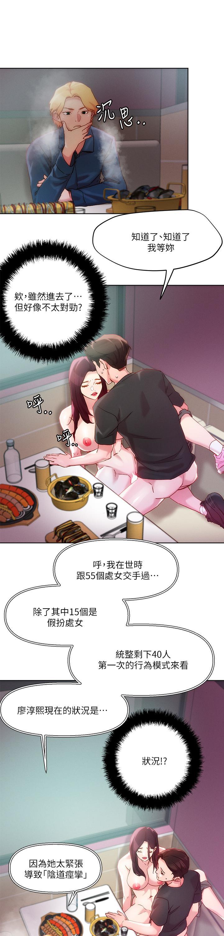 把妹鬼達人，第22話-難以開闢的處女之道，第 22 页