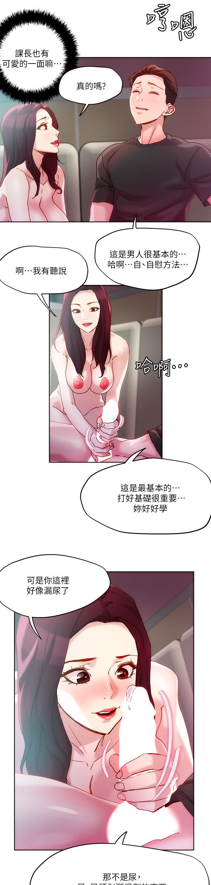 把妹鬼達人，第22話-難以開闢的處女之道，第 28 页