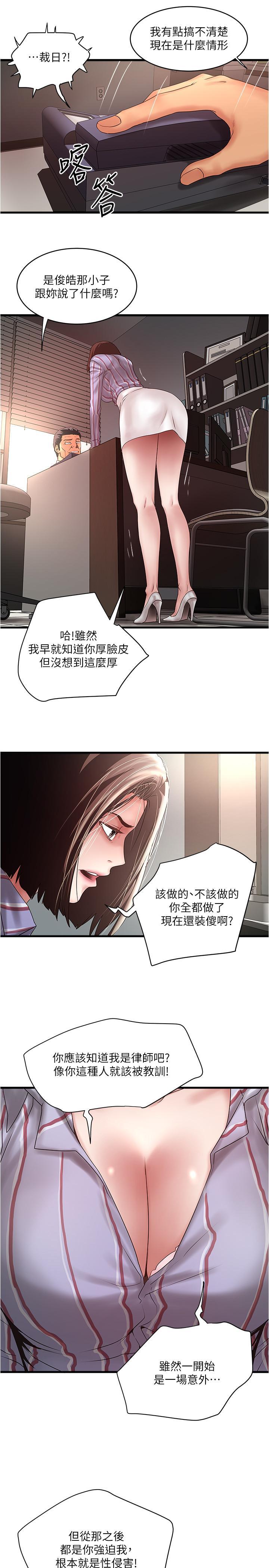 下女,初希，第90話-同時塞滿花瑛的兩個洞，第 11 页
