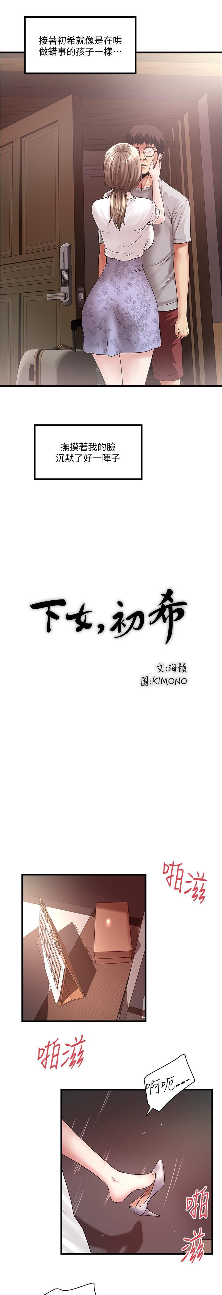 下女,初希，第90話-同時塞滿花瑛的兩個洞，第 21 页
