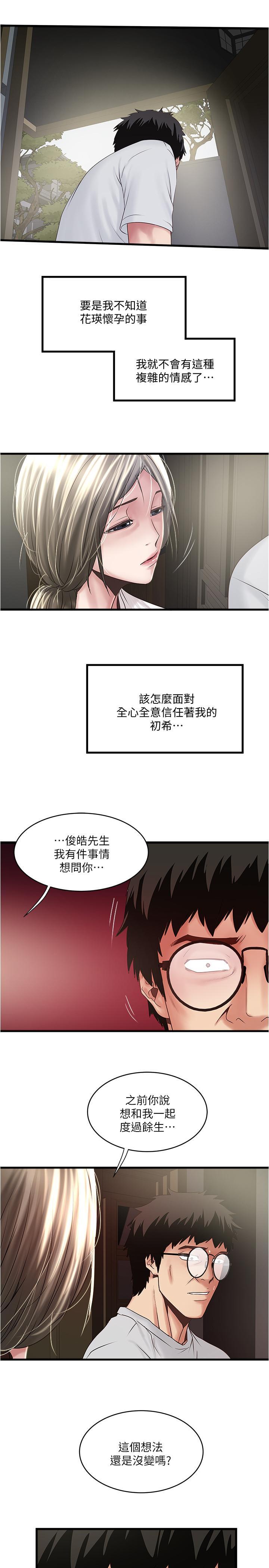 下女,初希，第90話-同時塞滿花瑛的兩個洞，第 17 页