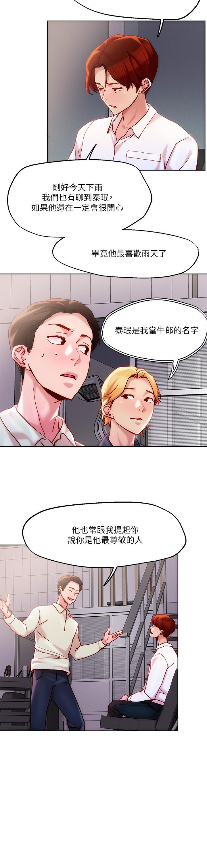 把妹鬼達人，第24話-紅牌牛郎忘不了的女人，第 21 页