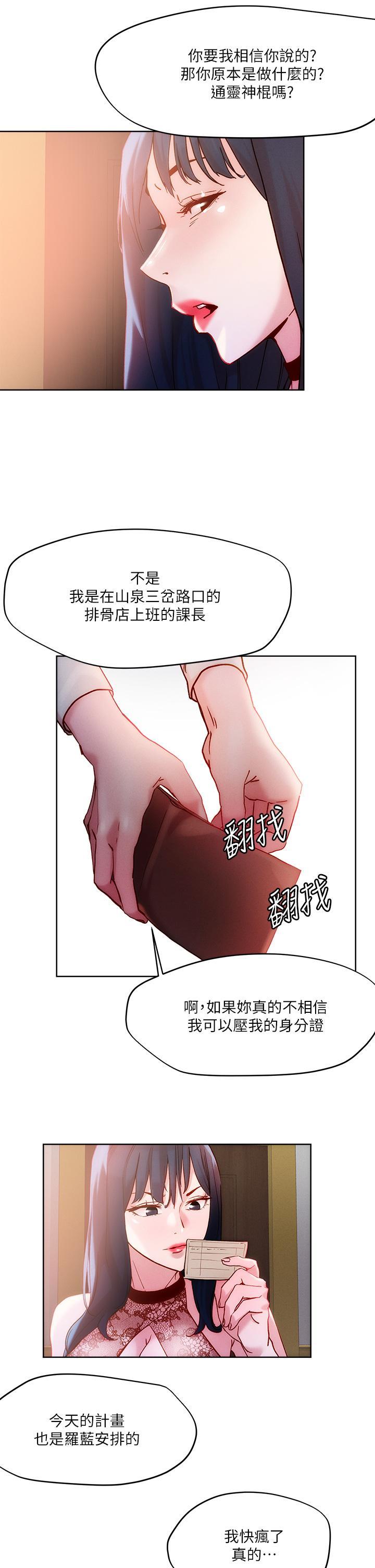 把妹鬼達人，第25話-請讓我看你的胸部，第 21 页