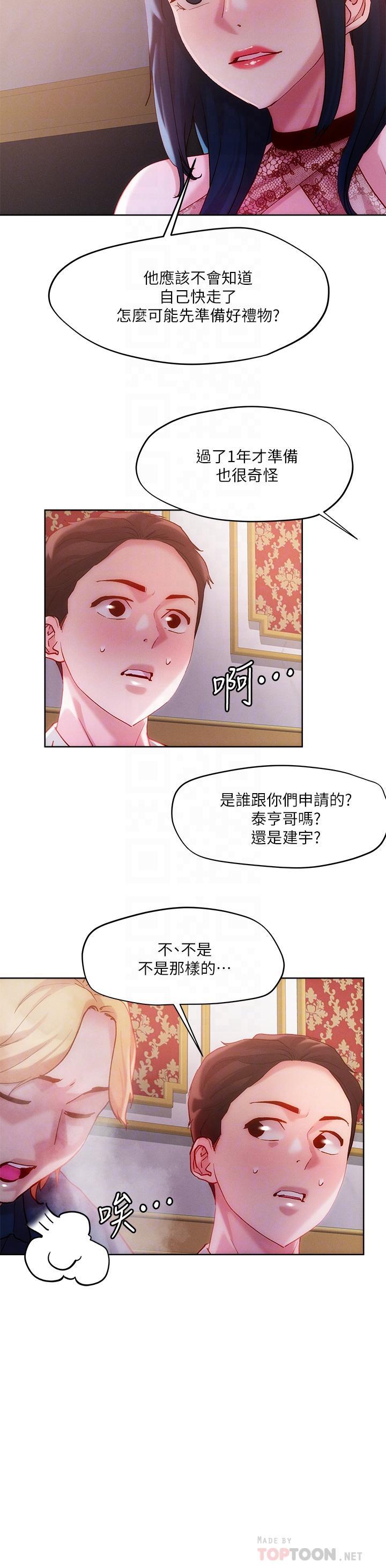 把妹鬼達人，第25話-請讓我看你的胸部，第 12 页