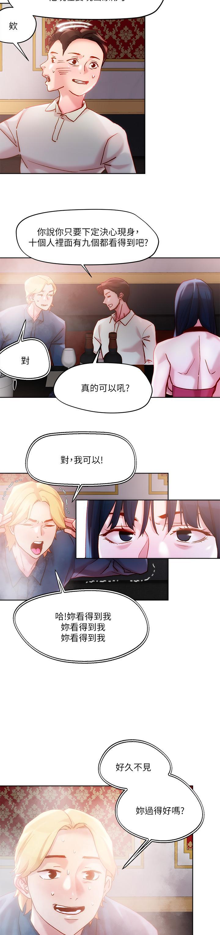 把妹鬼達人，第25話-請讓我看你的胸部，第 15 页