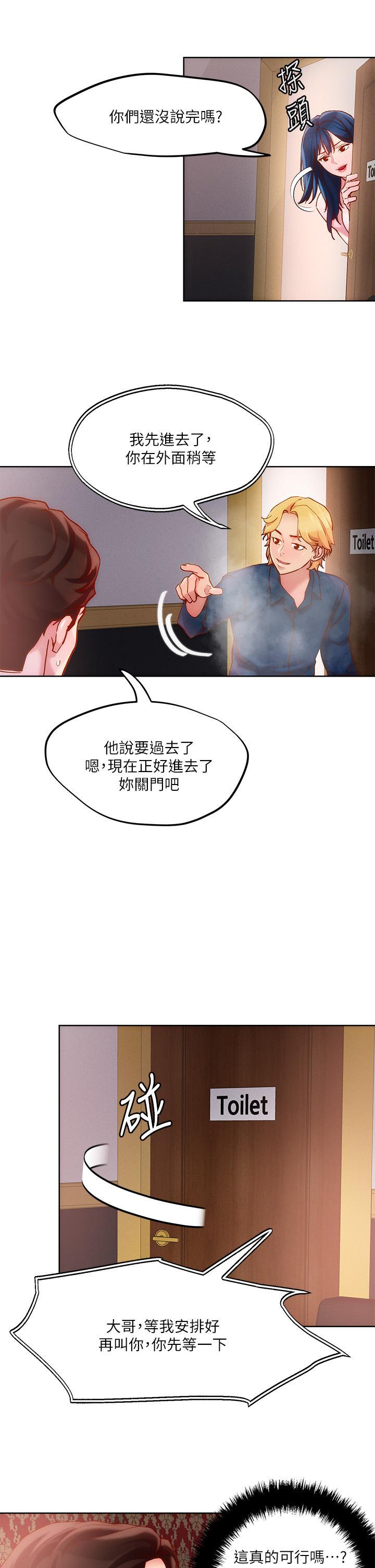把妹鬼達人，第26話-我本來就喜歡重口味，第 21 页