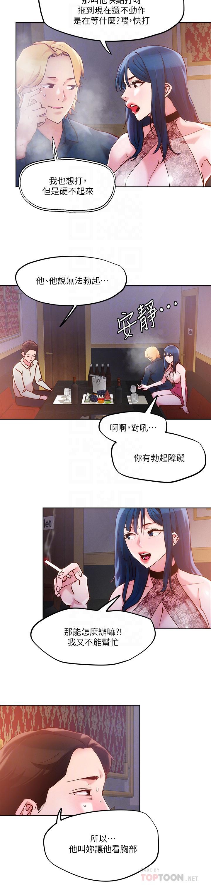 把妹鬼達人，第26話-我本來就喜歡重口味，第 12 页