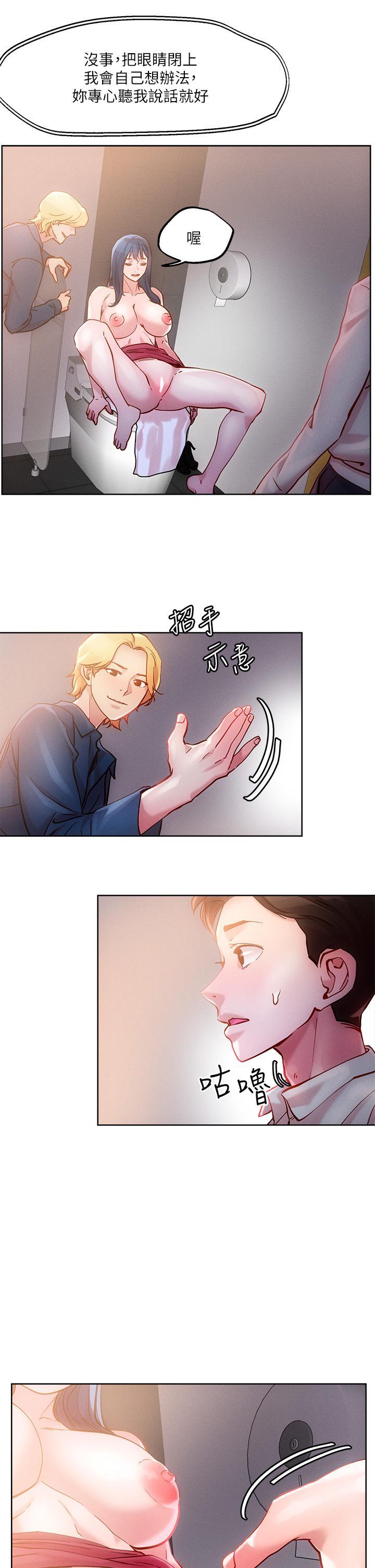 把妹鬼達人，第27話-大哥，嚐嚐我女友的滋味，第 21 页