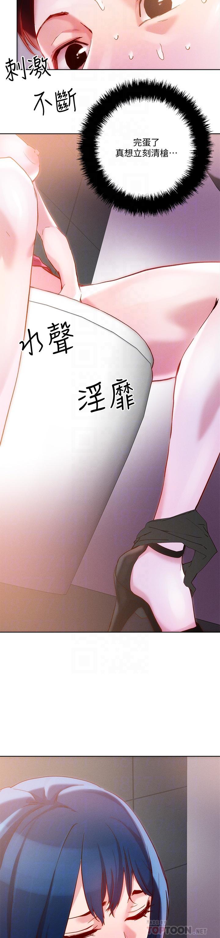 把妹鬼達人，第27話-大哥，嚐嚐我女友的滋味，第 8 页