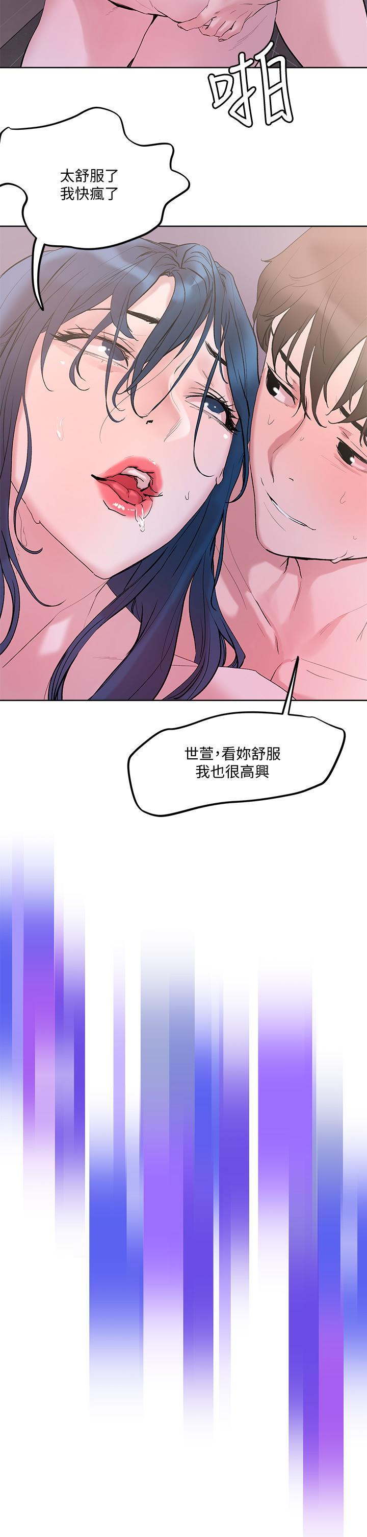 把妹鬼達人，第29話-請插深一點，第 34 页