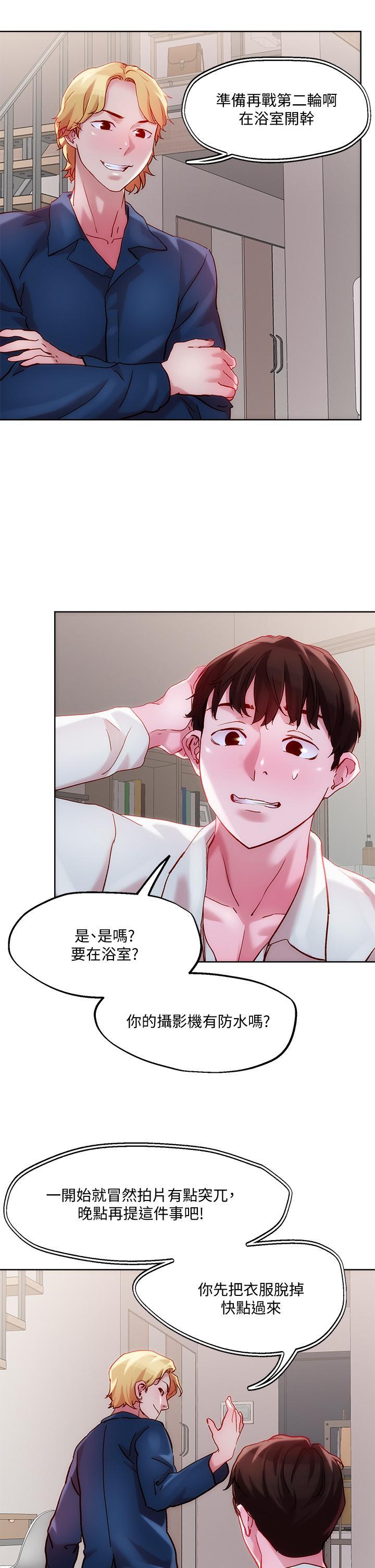 把妹鬼達人，第29話-請插深一點，第 11 页