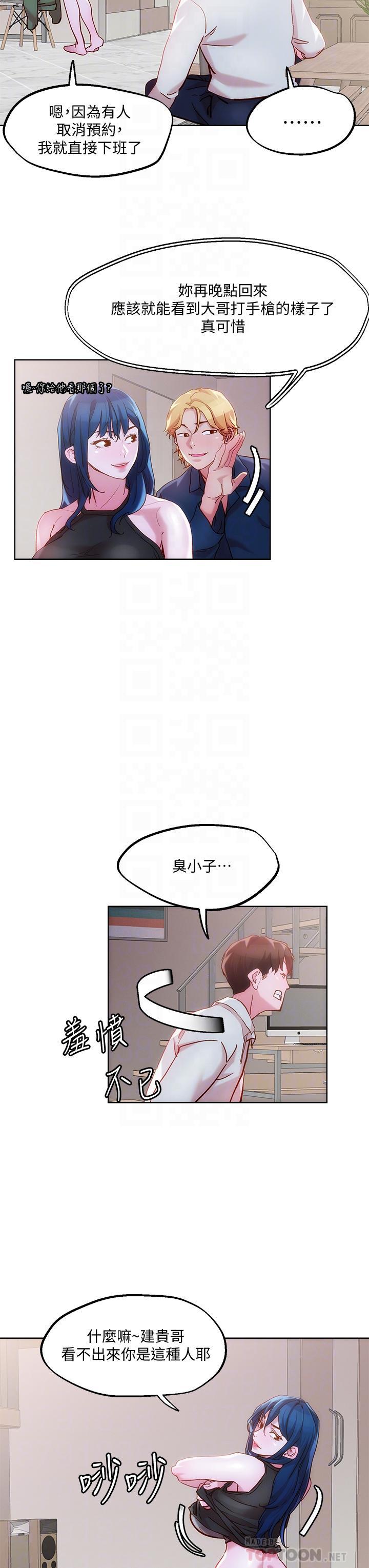 把妹鬼達人，第29話-請插深一點，第 8 页