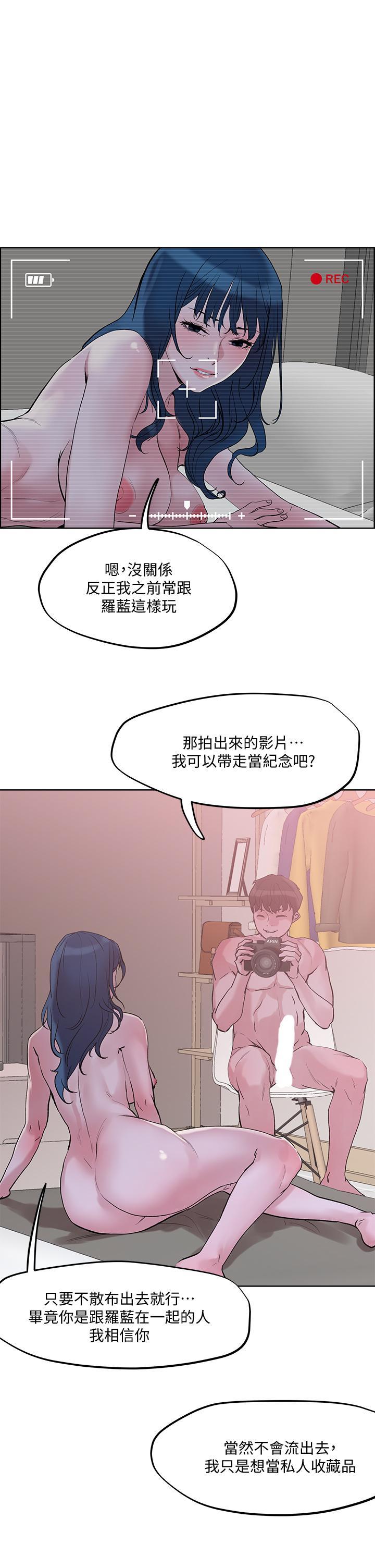 把妹鬼達人，第29話-請插深一點，第 22 页