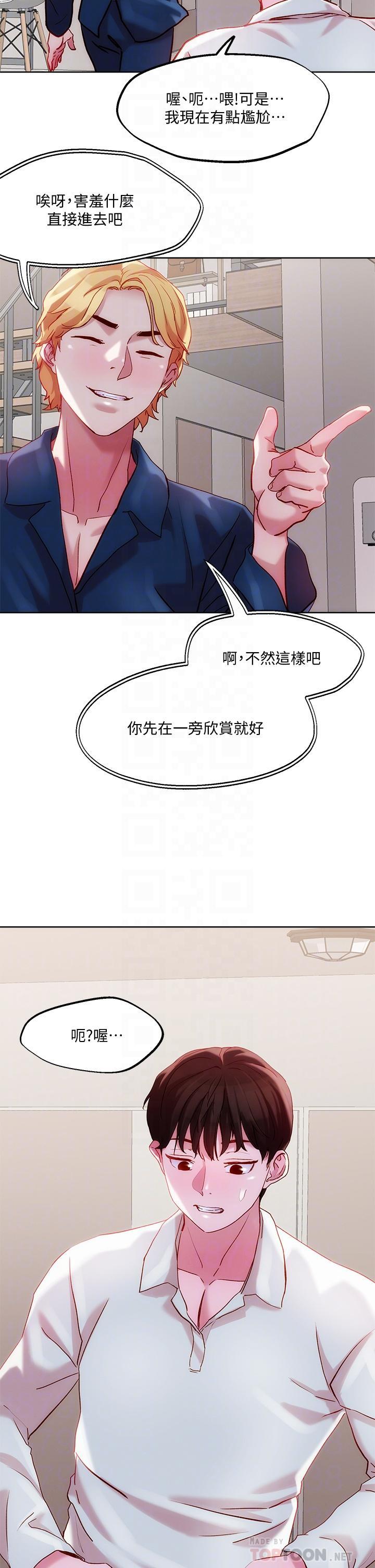 把妹鬼達人，第29話-請插深一點，第 12 页
