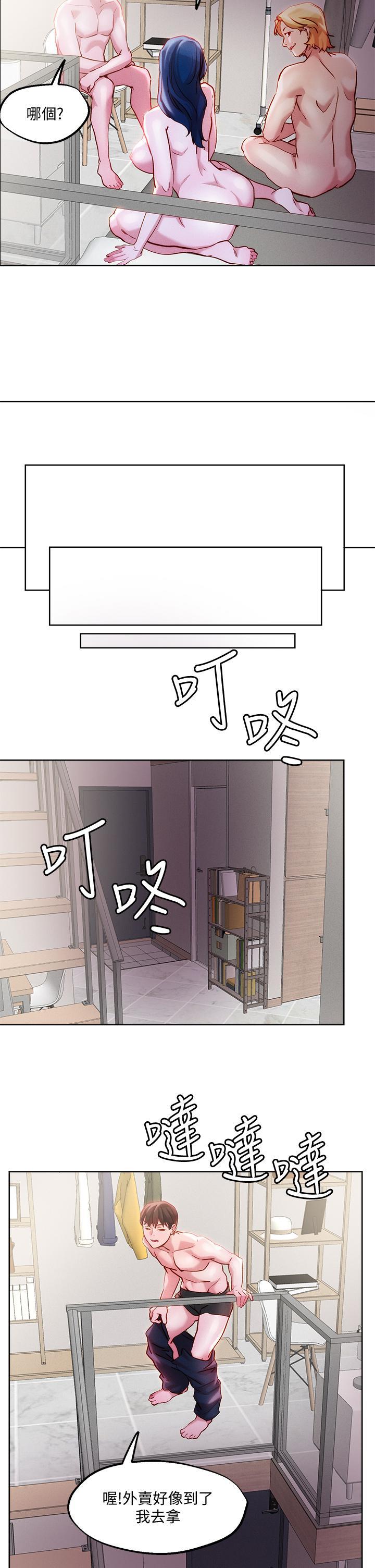 把妹鬼達人，第30話-誘惑外送員，第 11 页