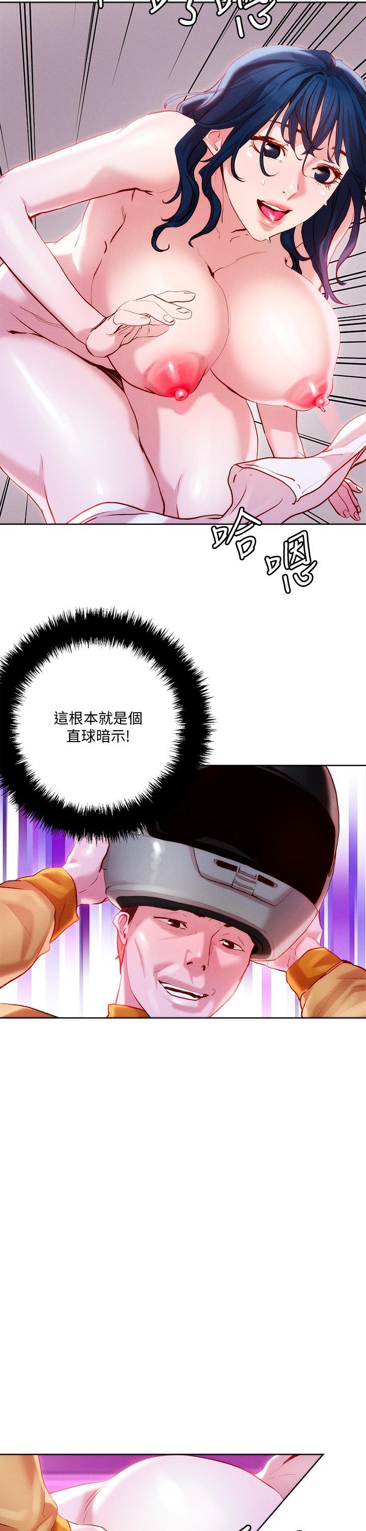 把妹鬼達人，第30話-誘惑外送員，第 21 页