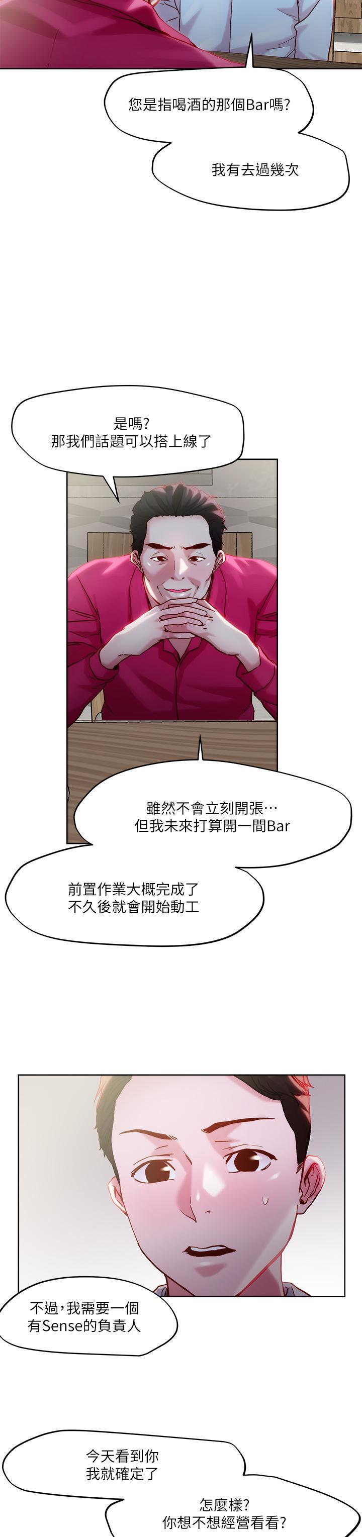 把妹鬼達人，第31話-要在殯儀館現場做？，第 11 页