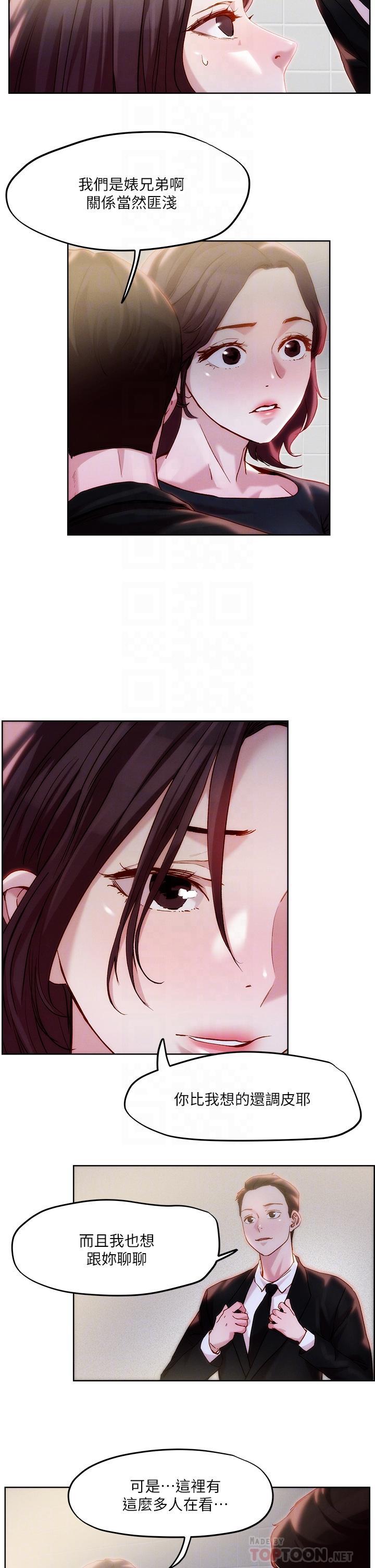 把妹鬼達人，第32話-讓人一上再上的巨乳妹，第 8 页