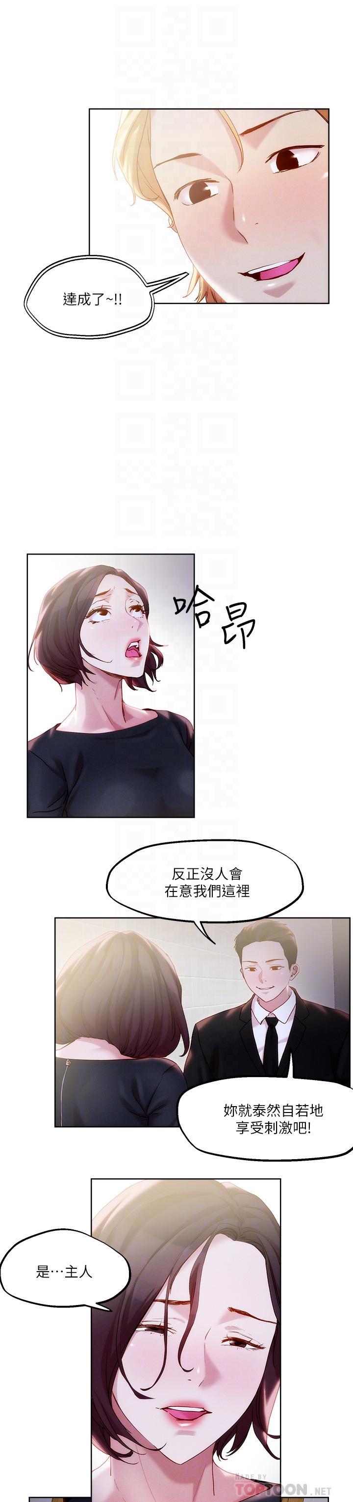 把妹鬼達人，第32話-讓人一上再上的巨乳妹，第 12 页