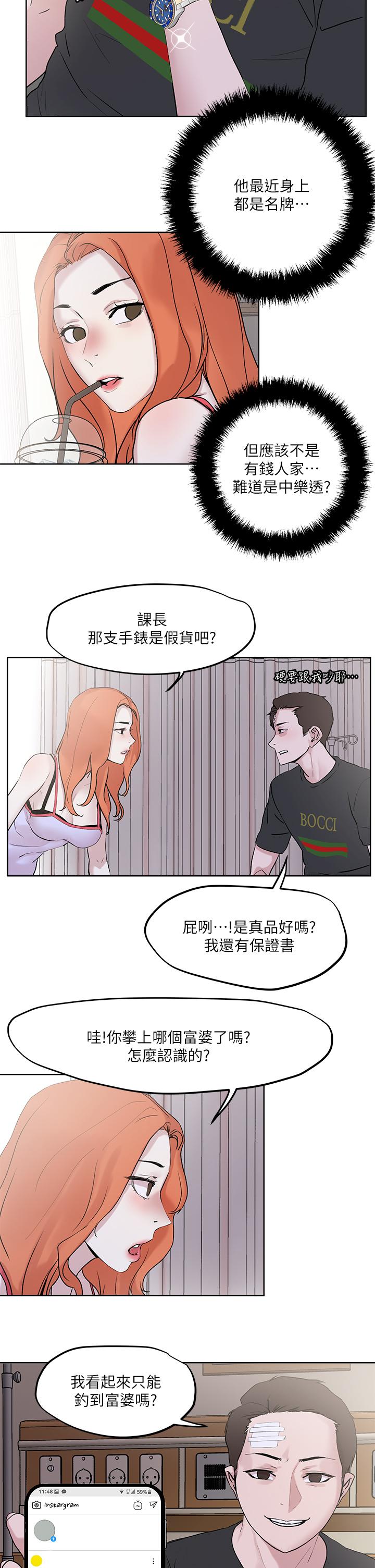 把妹鬼達人，第33章-慾望越強的女人越好推倒，第 34 页