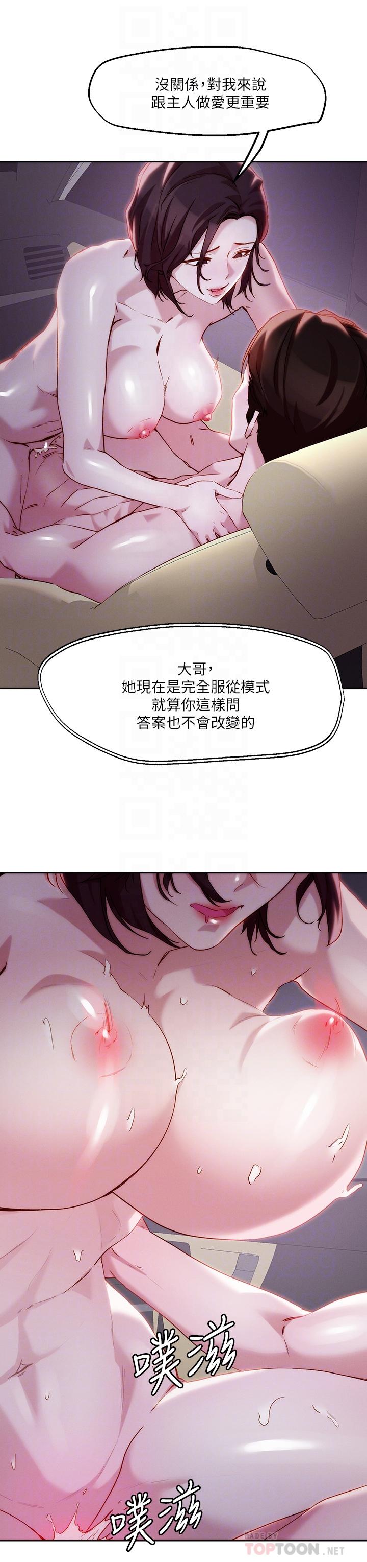 把妹鬼達人，第33章-慾望越強的女人越好推倒，第 8 页