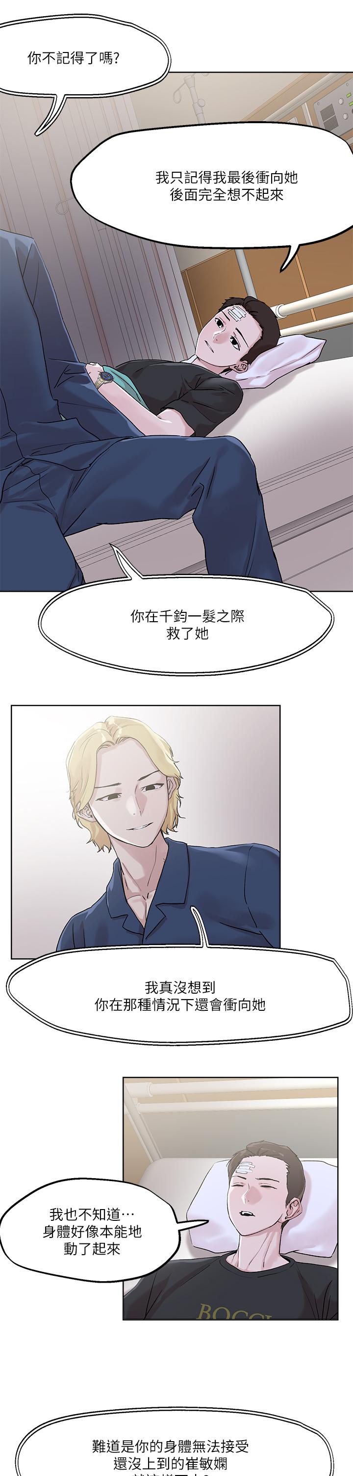 把妹鬼達人，第33章-慾望越強的女人越好推倒，第 12 页