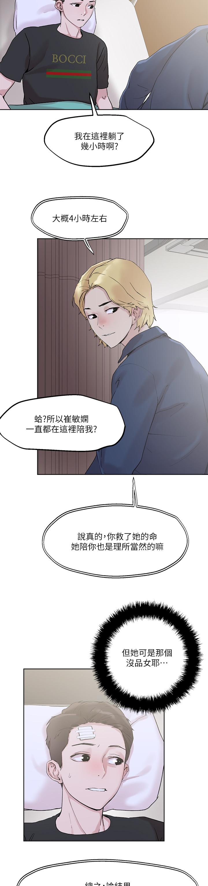 把妹鬼達人，第33章-慾望越強的女人越好推倒，第 28 页
