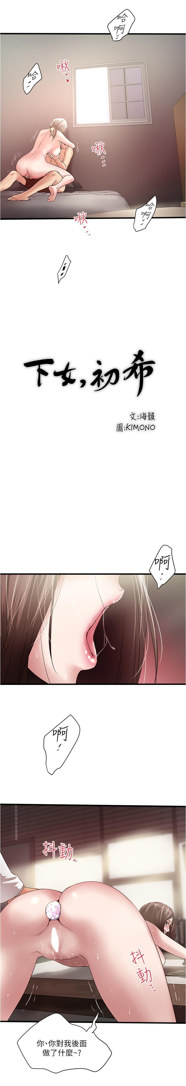 下女,初希，第91話-難道被開發後庭讓我很有感覺...？，第 17 页