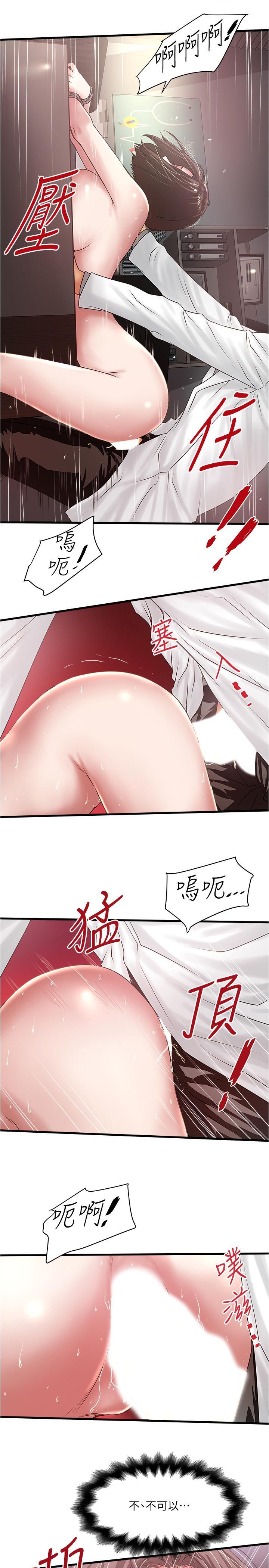 下女,初希，第91話-難道被開發後庭讓我很有感覺...？，第 3 页