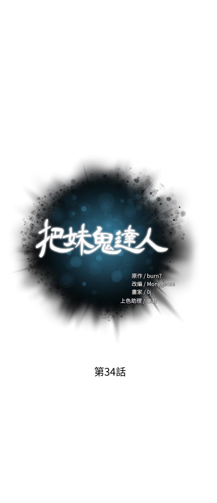 把妹鬼達人，第34話-把褲子脫了，我來幫你，第 5 页