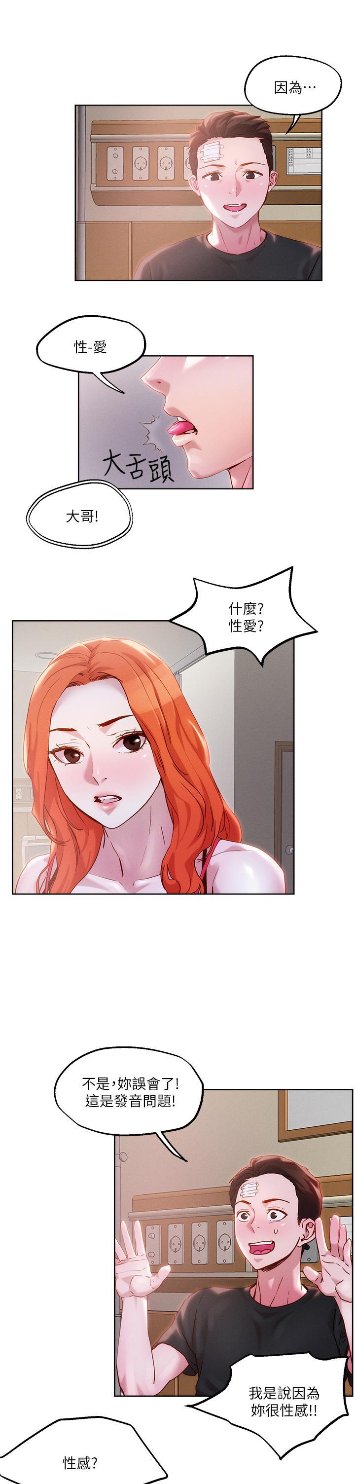 把妹鬼達人，第34話-把褲子脫了，我來幫你，第 11 页