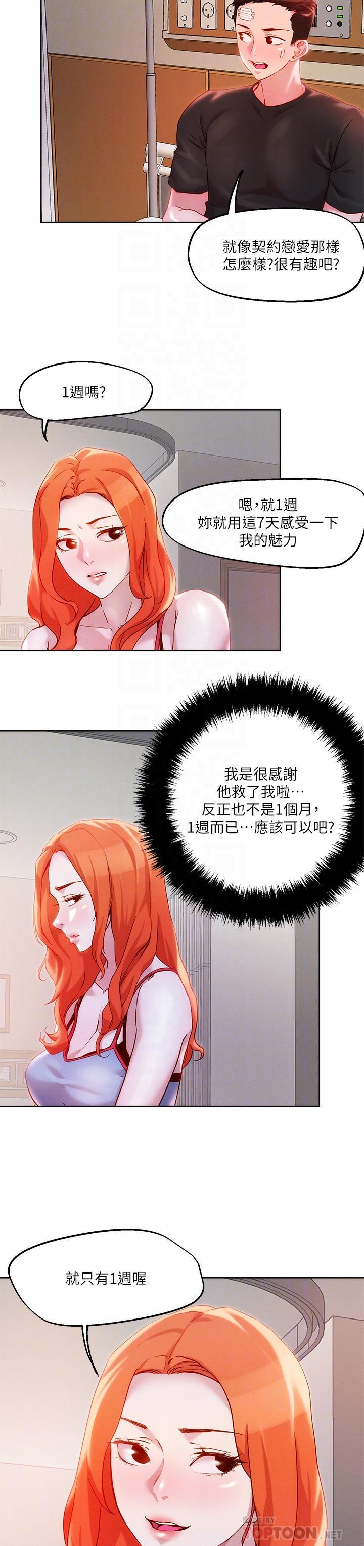 把妹鬼達人，第34話-把褲子脫了，我來幫你，第 8 页