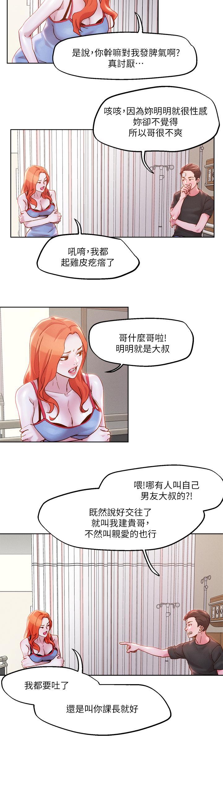 把妹鬼達人，第34話-把褲子脫了，我來幫你，第 15 页