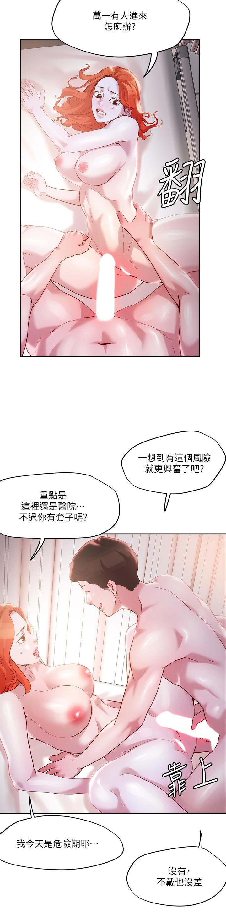 把妹鬼達人，第36話-爽到無法停止呻吟，第 11 页
